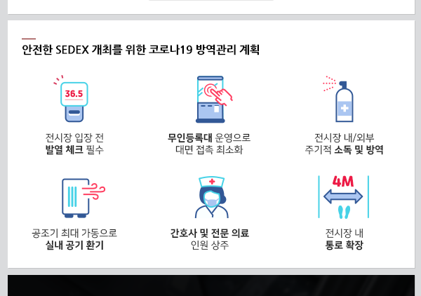 SEDEX2022 제24회 반도체대전